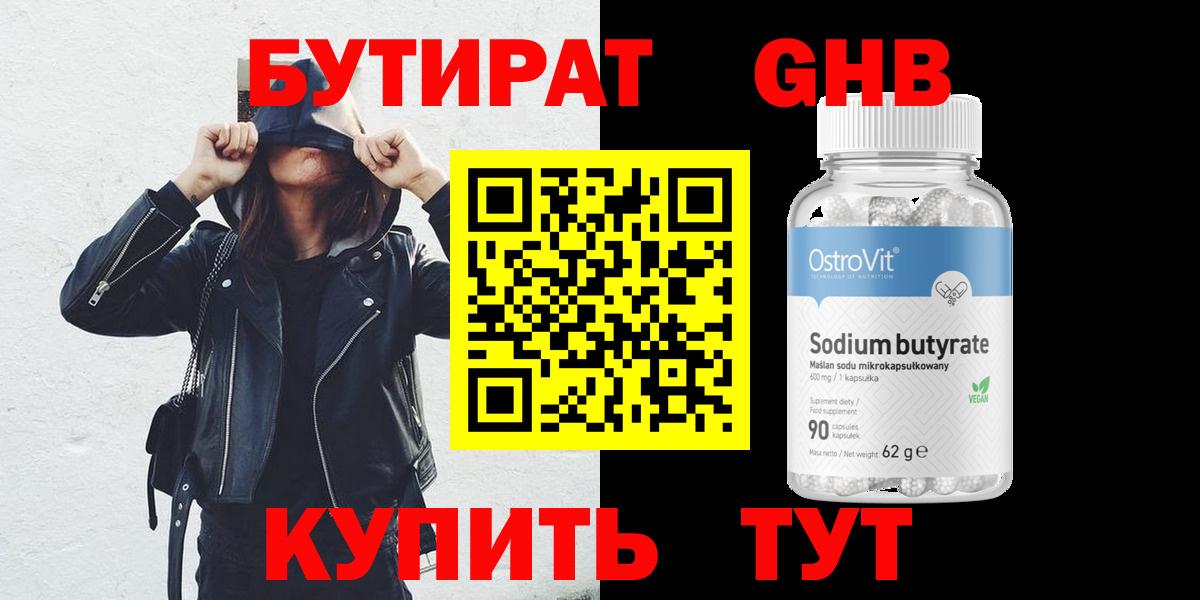 БУТИРАТ жидкий экстази  Вход с VPN  Коряжма 