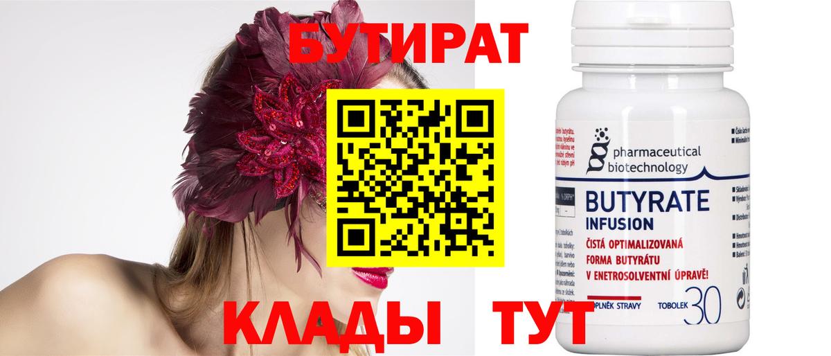 Бутират вода Коряжма