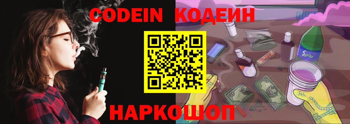 Коряжма  Кодеин напиток Lean (лин)  Кодеиновый сироп Lean напиток Lean (лин)  Вход с VPN 