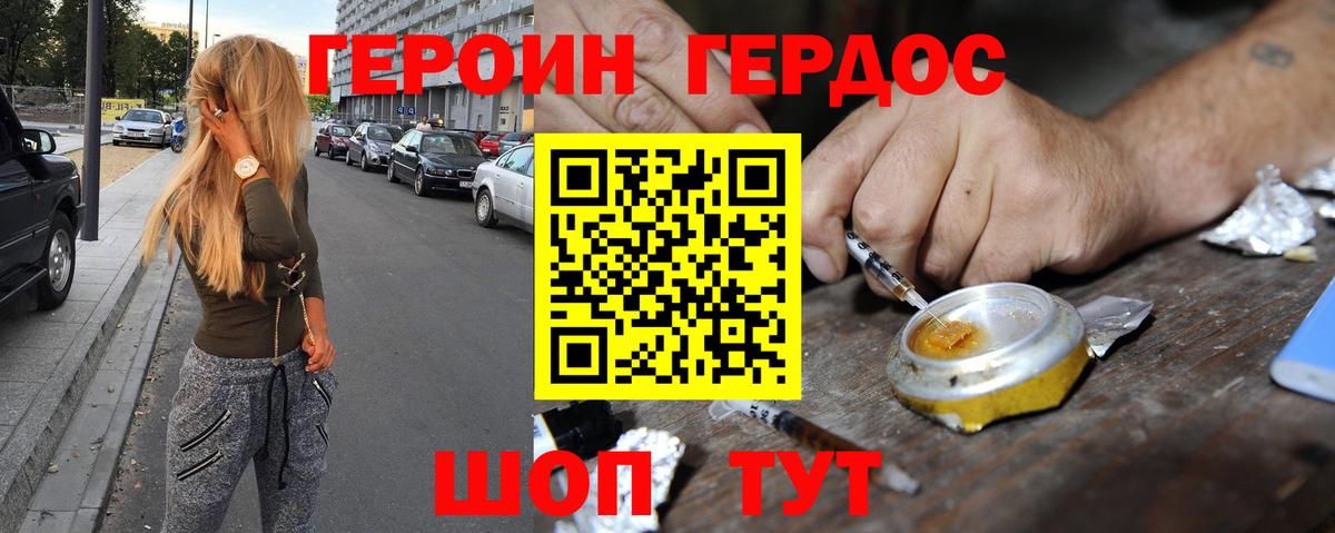 ГЕРОИН VHQ Коряжма
