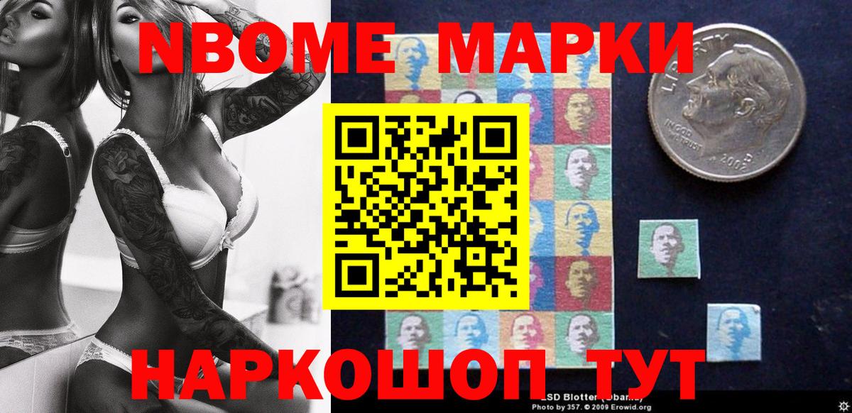 Марки N-bome 1500мкг Коряжма